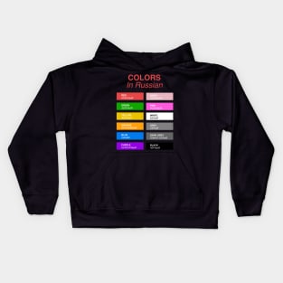 Colors In Russian Kids Hoodie